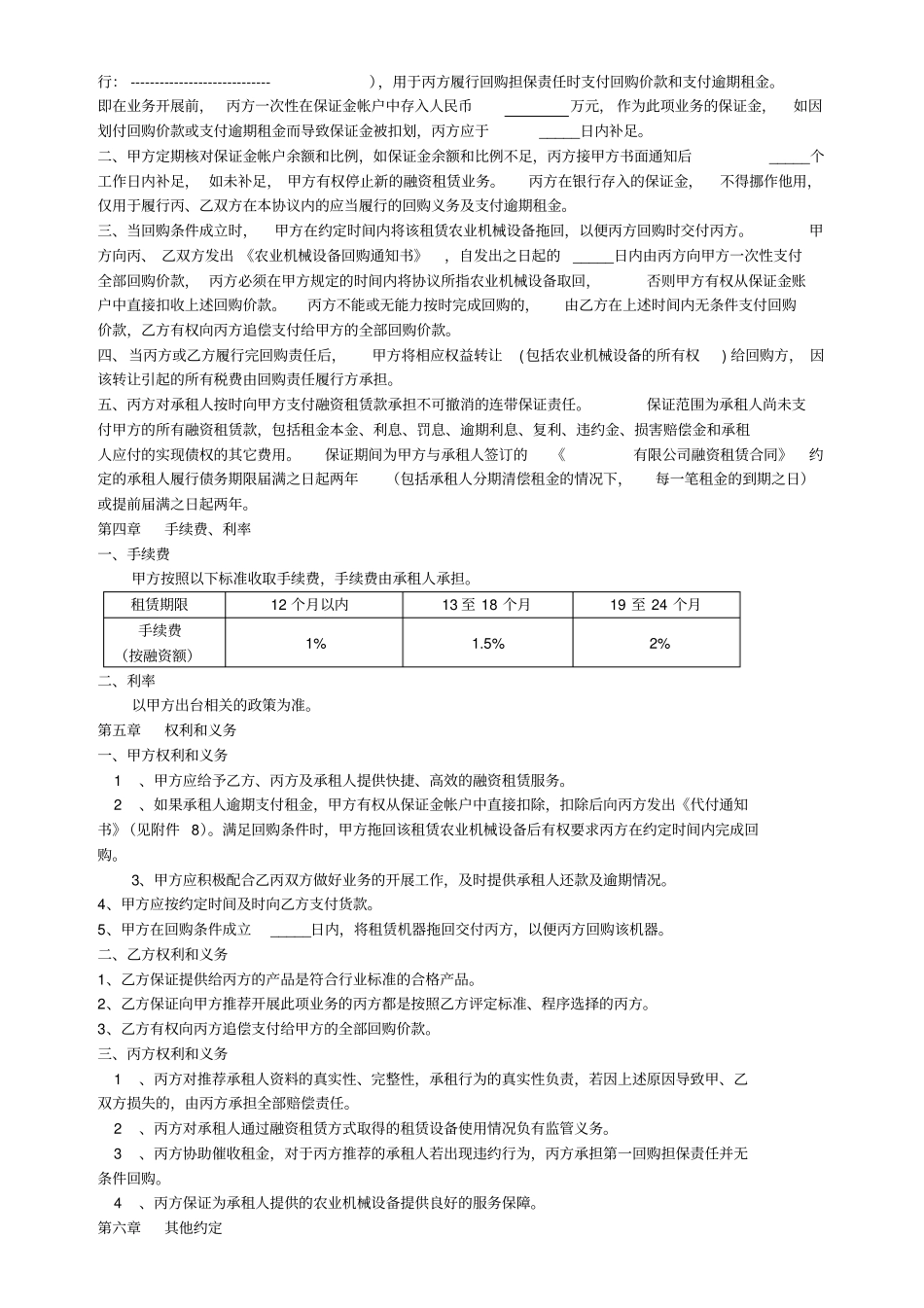 农业机械融资租赁三方合作协议书_第3页