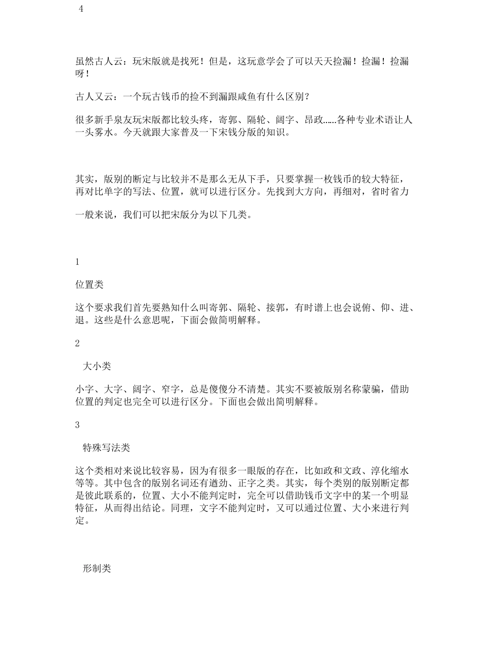 北宋铜钱分版方法(图文详解)_第1页