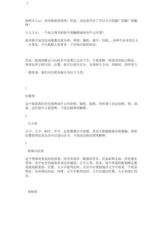 北宋铜钱分版方法(图文详解)