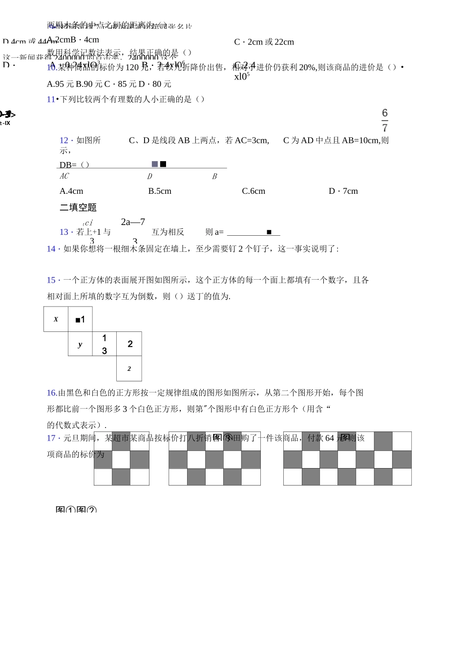 2020年嘉兴市七年级数学上期末试题含答案_第2页