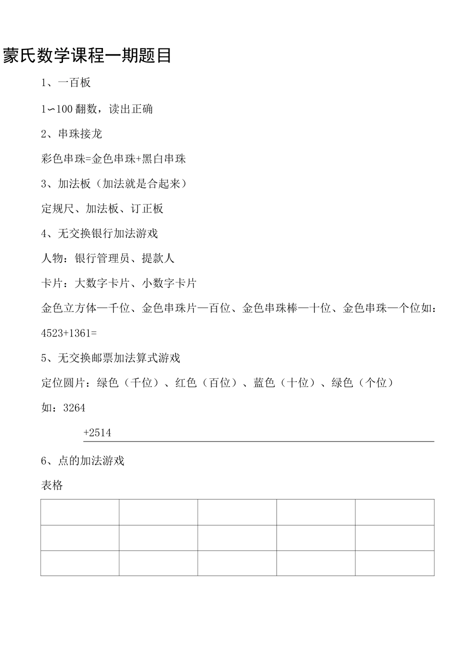 蒙氏感官课程一期题目_第3页