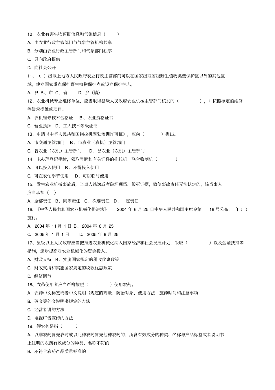 农业法律法规知识竞赛试题_第2页