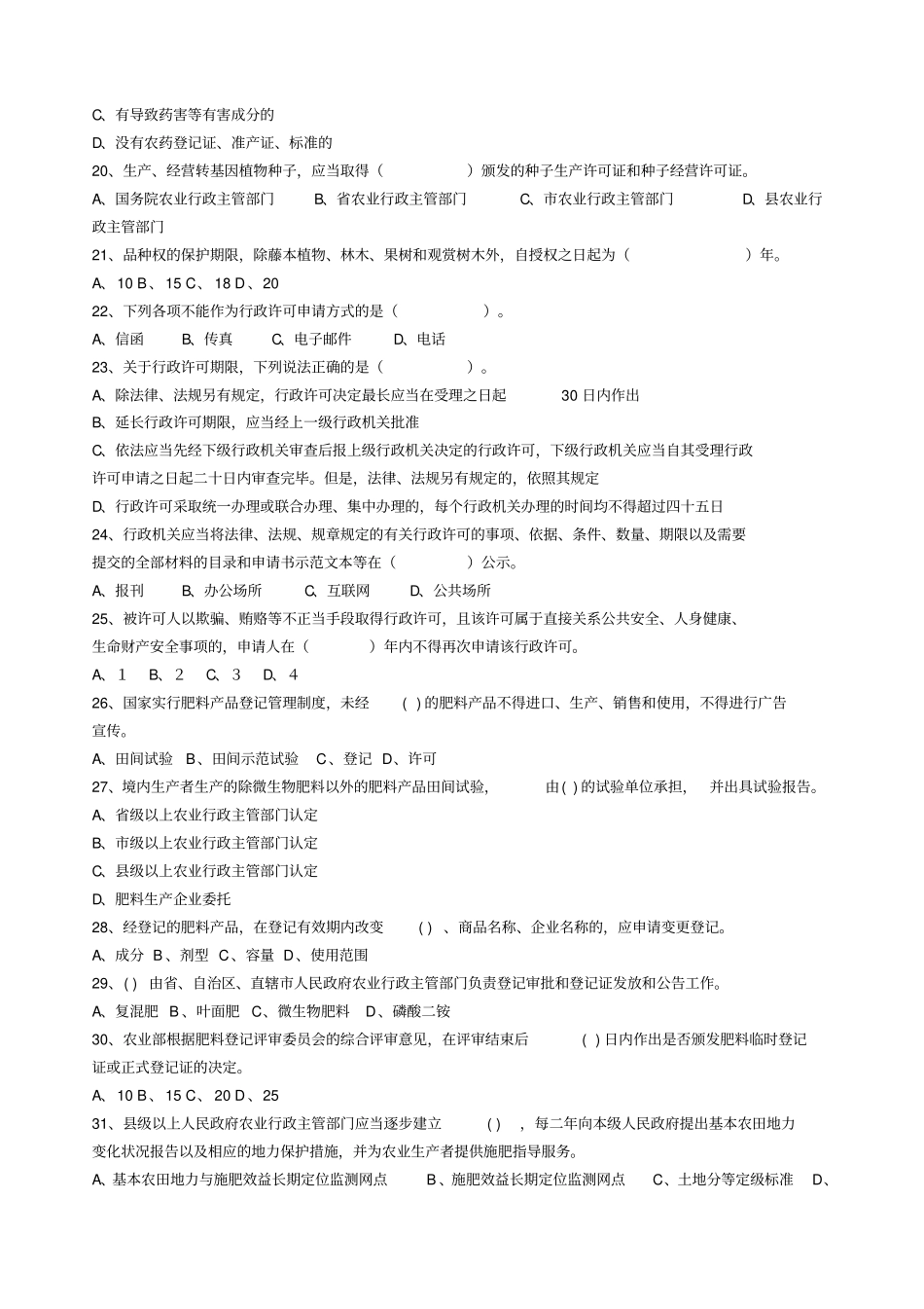 农业法律法规知识竞赛试题_第3页