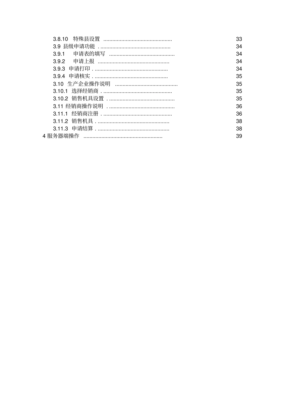 农业机械购置补贴信息管理系统_第3页