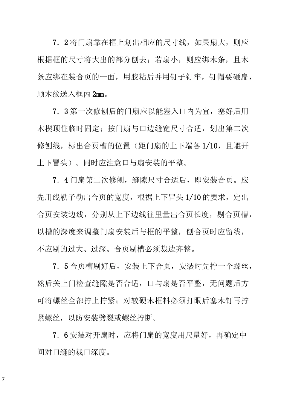 木门安装施工方案34297_第3页