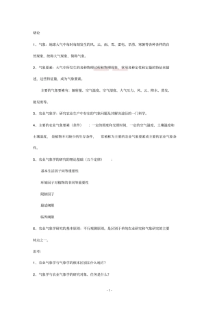 农业气象学资料资料