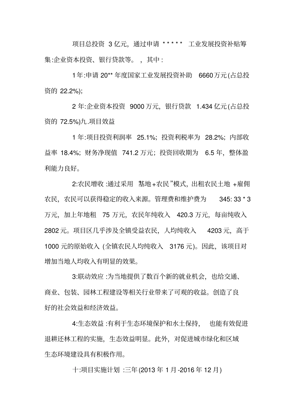农业生态园可行性研究报告_第2页