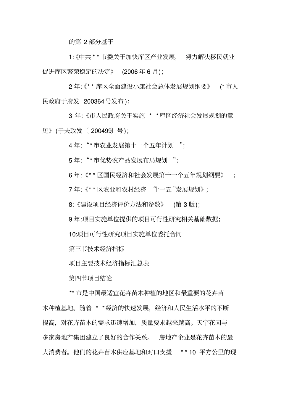 农业生态园可行性研究报告_第3页