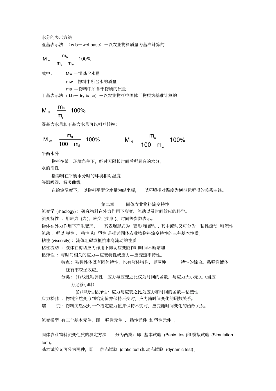 农业物料学期末试卷复习重点_第2页