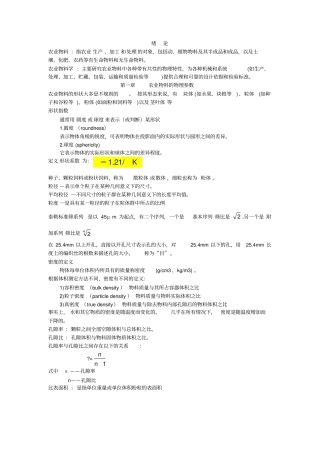 农业物料学期末试卷复习重点