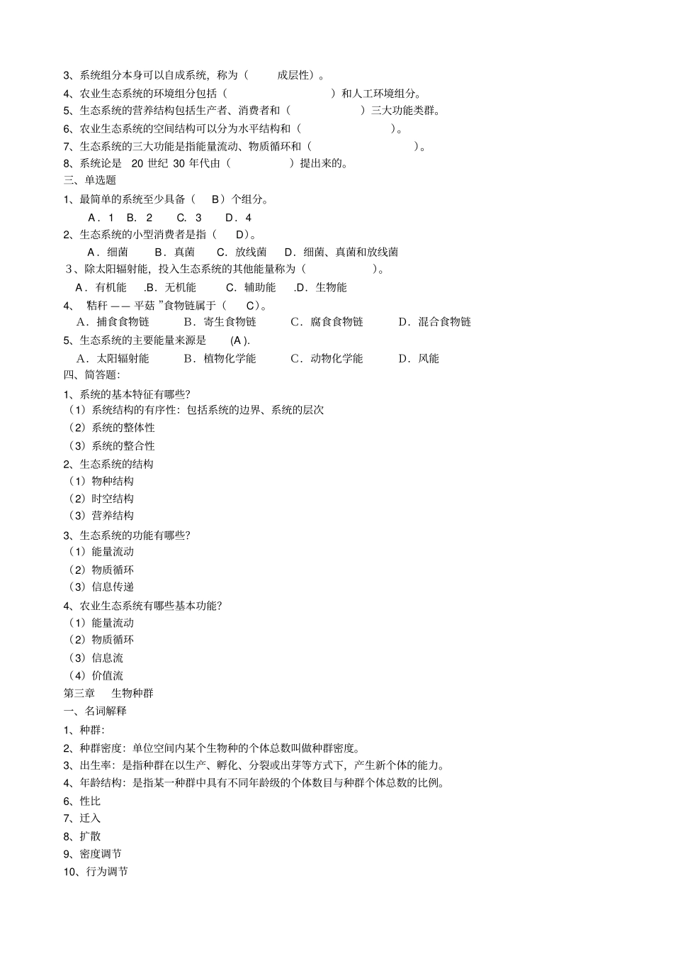 农业生态学总复习题教材_第2页