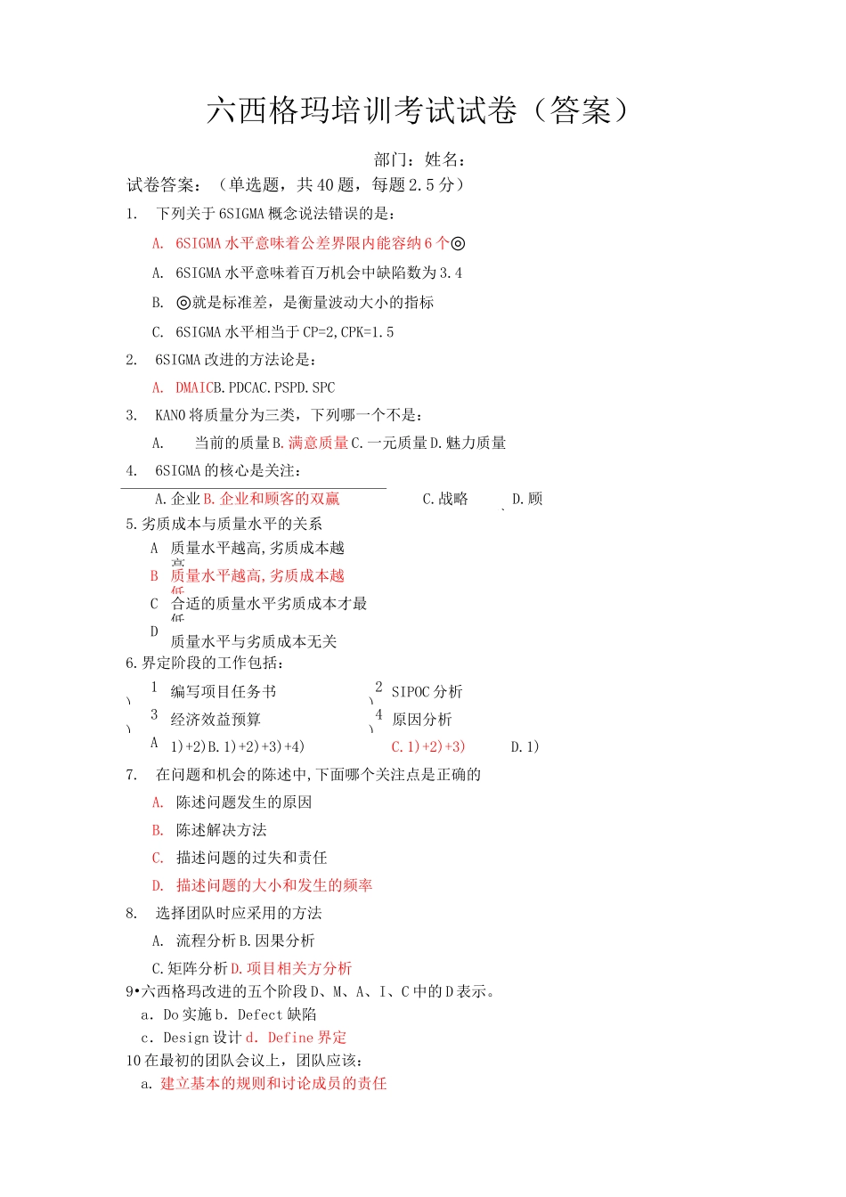六西格玛培训考试试卷(含答案)_第1页