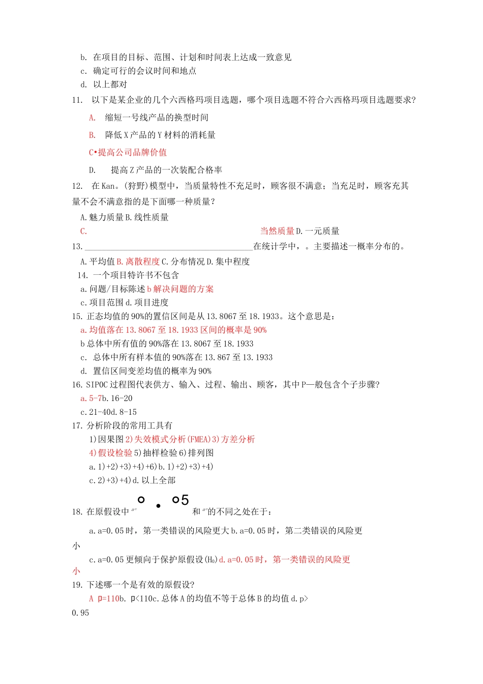 六西格玛培训考试试卷(含答案)_第2页