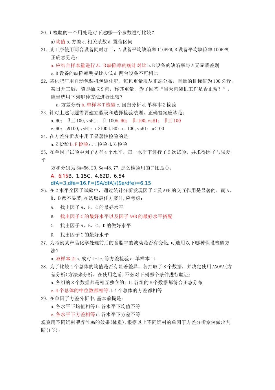 六西格玛培训考试试卷(含答案)_第3页