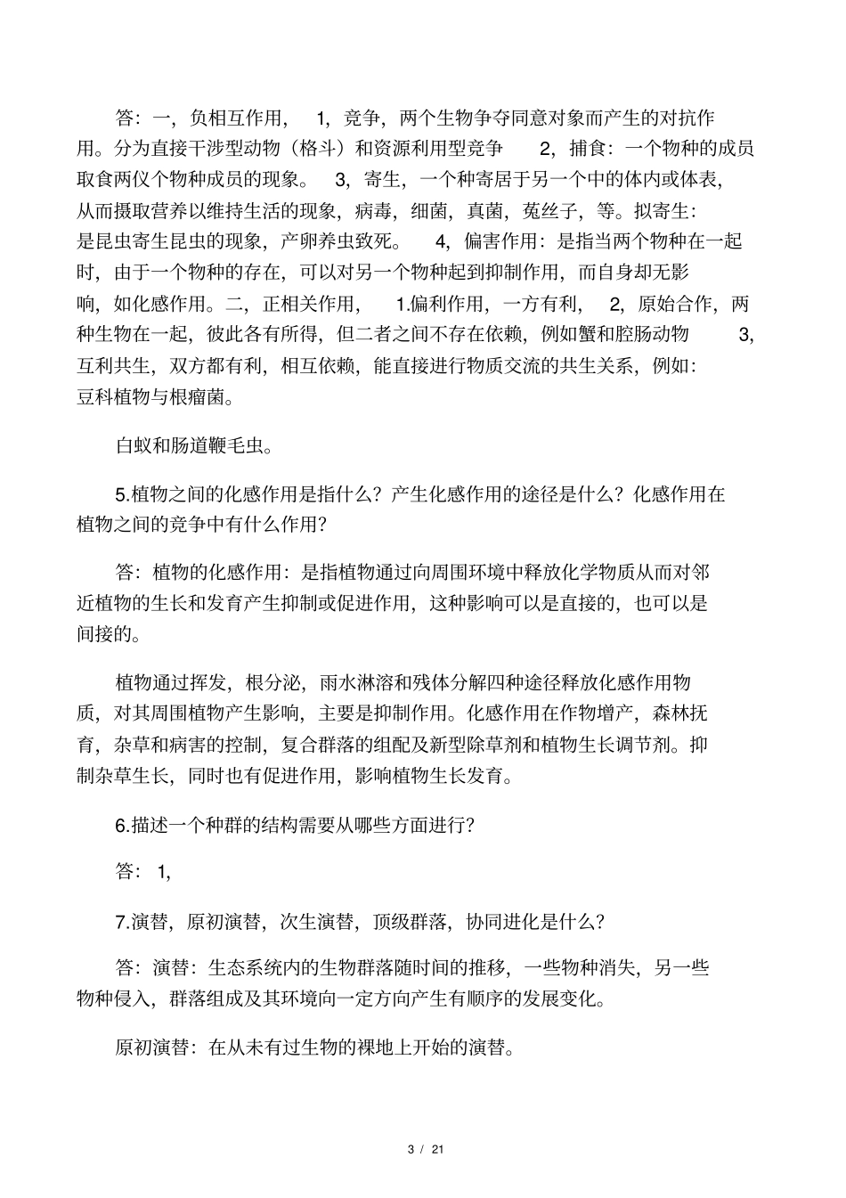 农业生态学第二版-课后习题答案总结_第3页