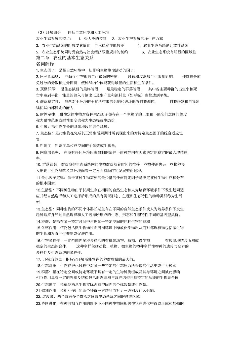 农业生态学离线作业_第2页