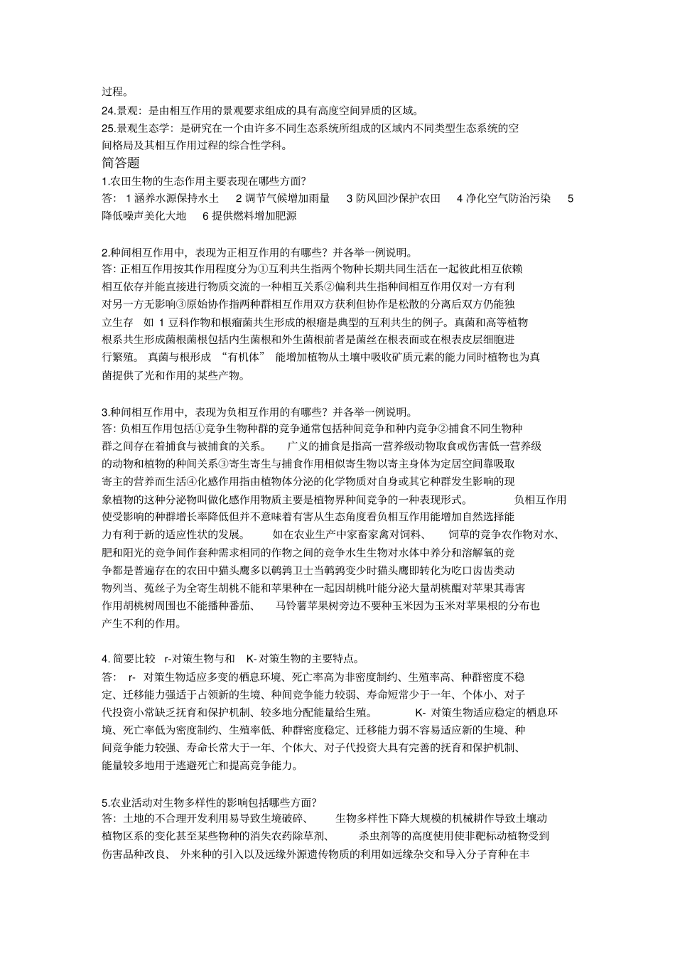 农业生态学离线作业_第3页