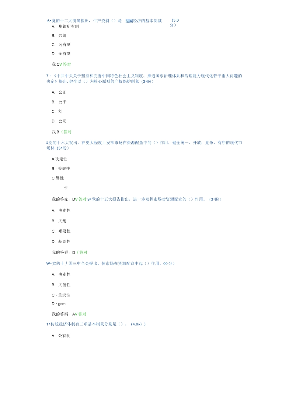 2020年天津市专技人员继续教育公需课4科全部答案_第2页