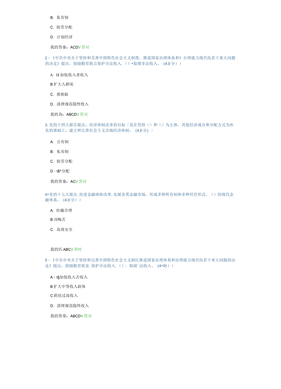 2020年天津市专技人员继续教育公需课4科全部答案_第3页