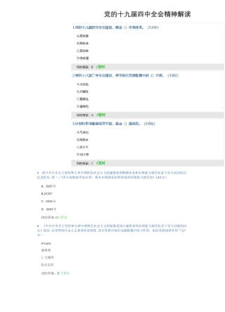 2020年天津市专技人员继续教育公需课4科全部答案