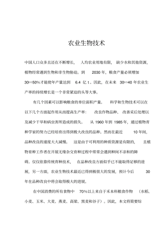 农业生物技术10