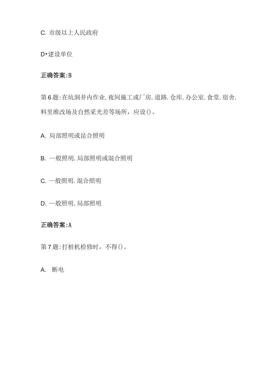 [全]陕西省建筑施工三类人员考试题库全考点_第3页