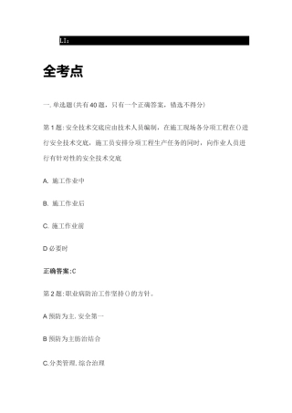 [全]陕西省建筑施工三类人员考试题库全考点