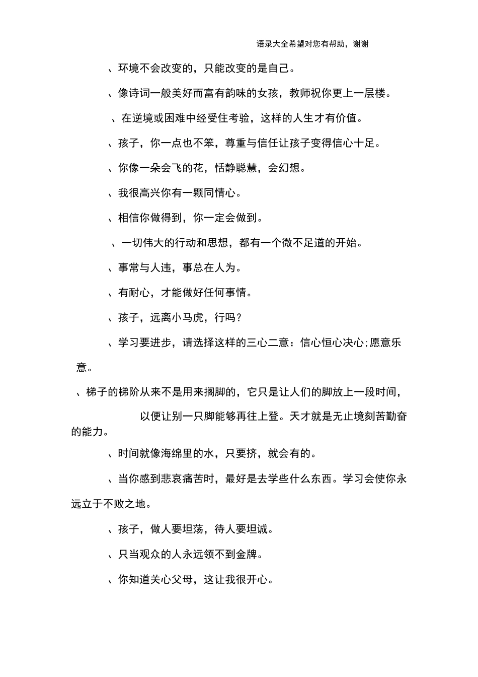 给孩子的鼓励话语_第3页