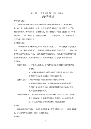 农业的分布教学设计