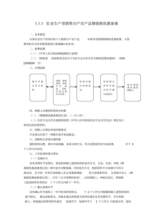 农业的增值税所得税优惠备案流程、登记表
