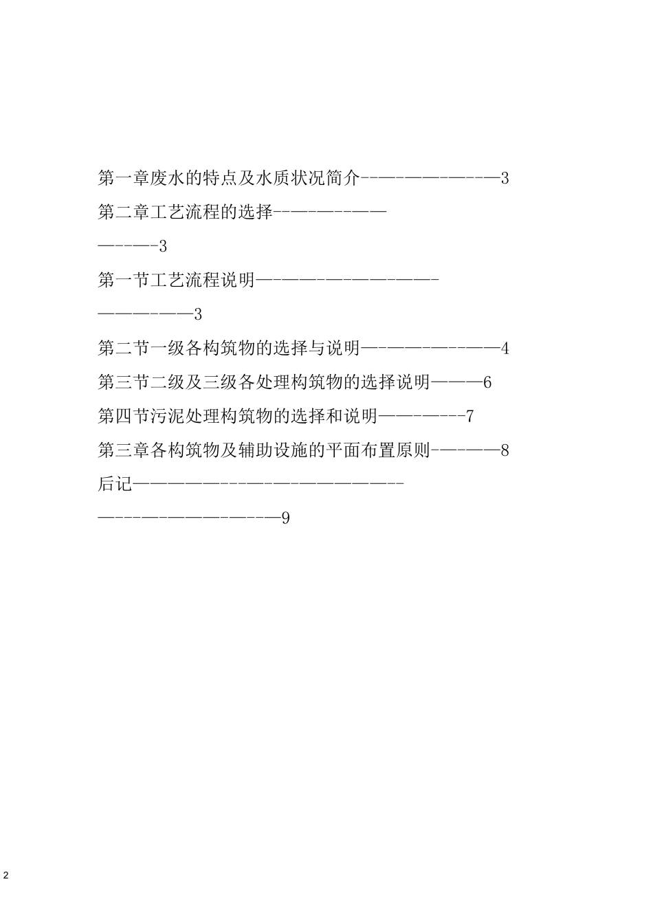 污水处理工艺流程_第2页