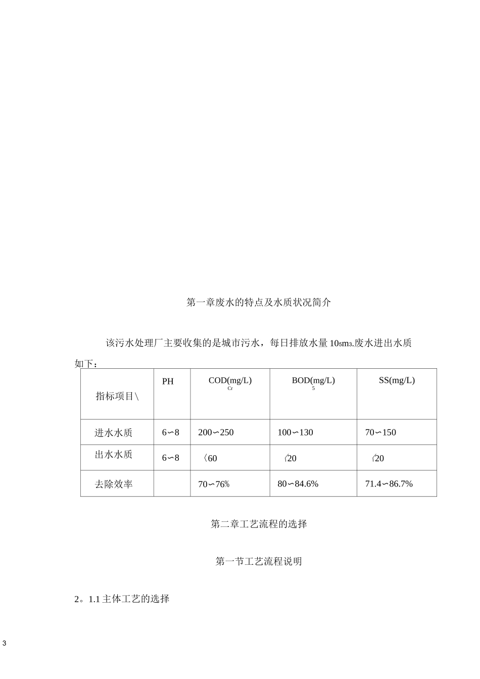 污水处理工艺流程_第3页