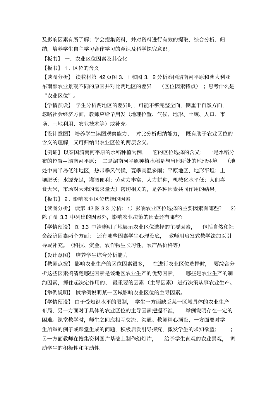 农业的区位选择教学设计_第3页