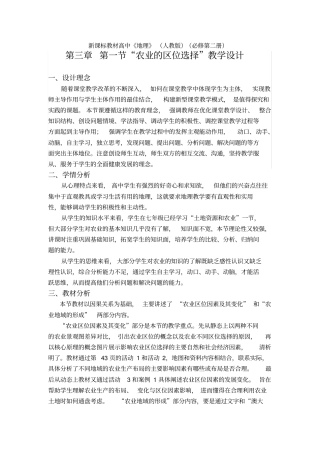 农业的区位选择教学设计