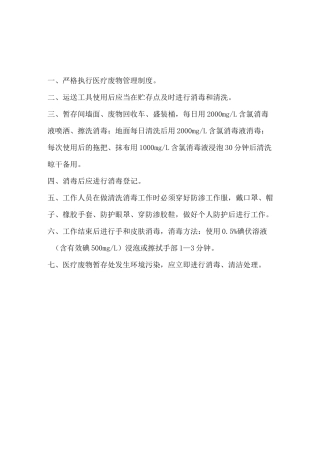 医疗废物处置制度