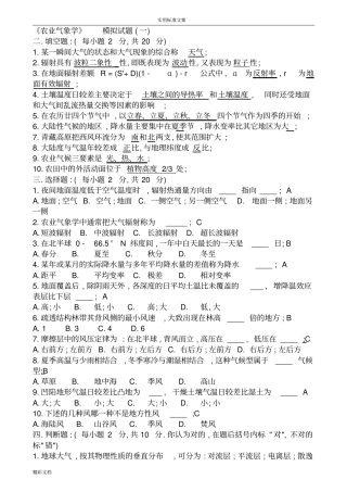 农业的气象学试题汇总情况含答案详解