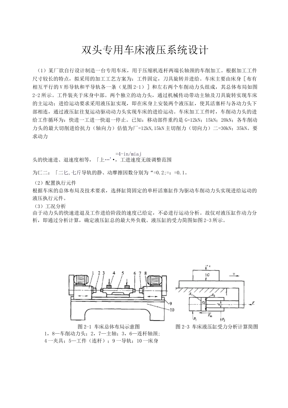 双头车床液压系统设计详解_第3页