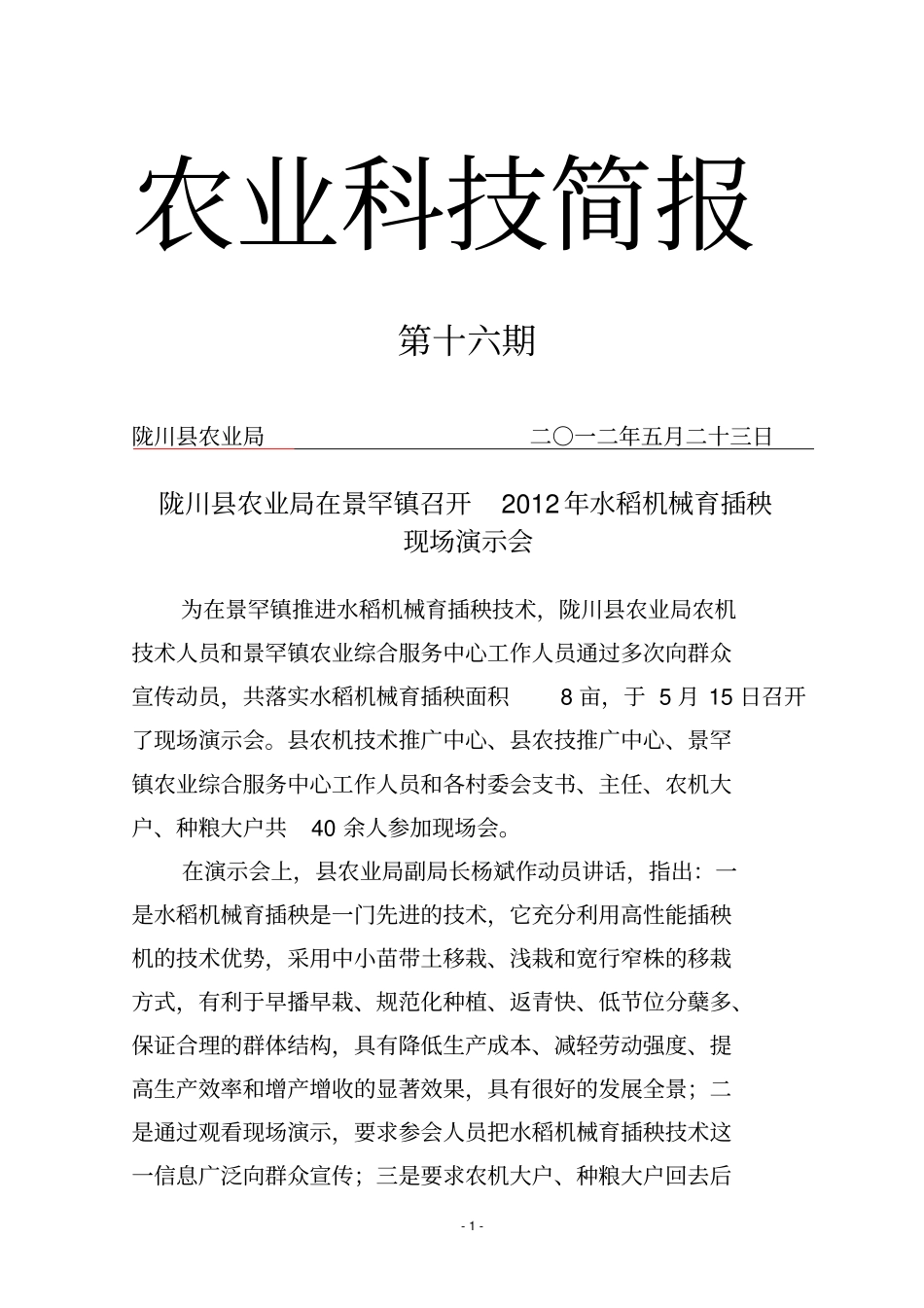 农业科技简报_32597_第1页