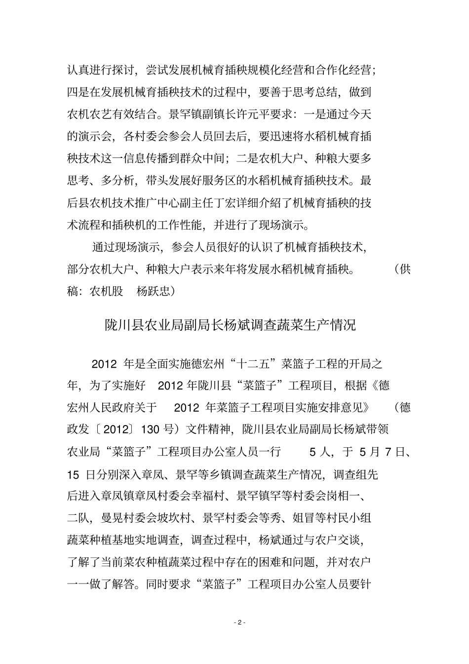 农业科技简报_32597_第2页