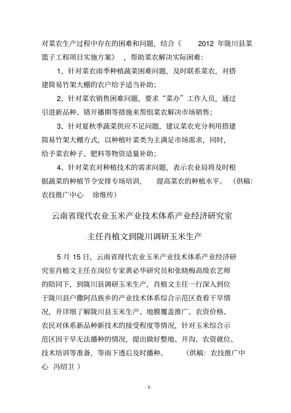 农业科技简报_32597_第3页