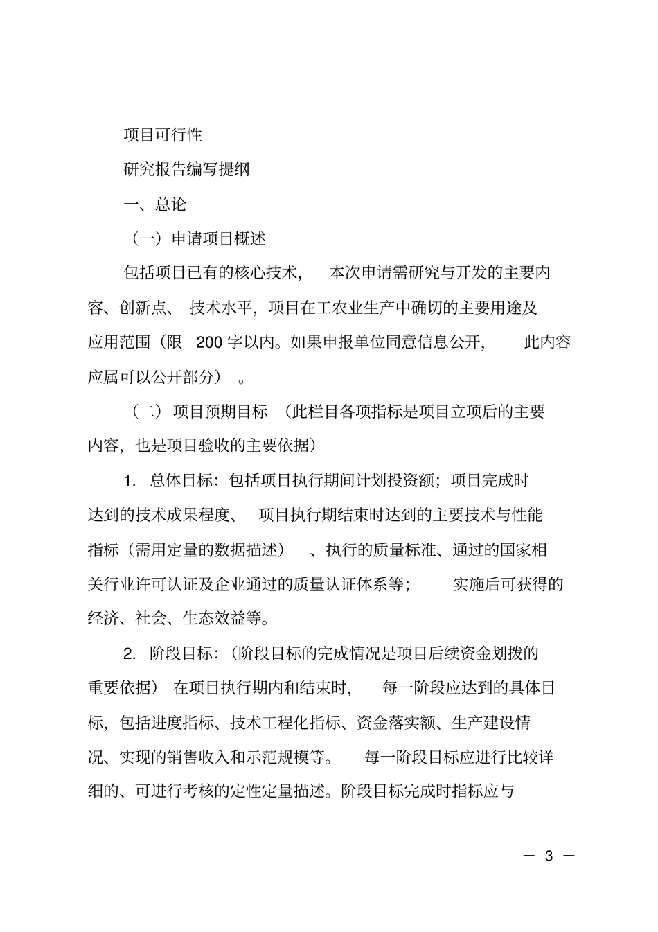 农业科技项目可行性报告_第3页
