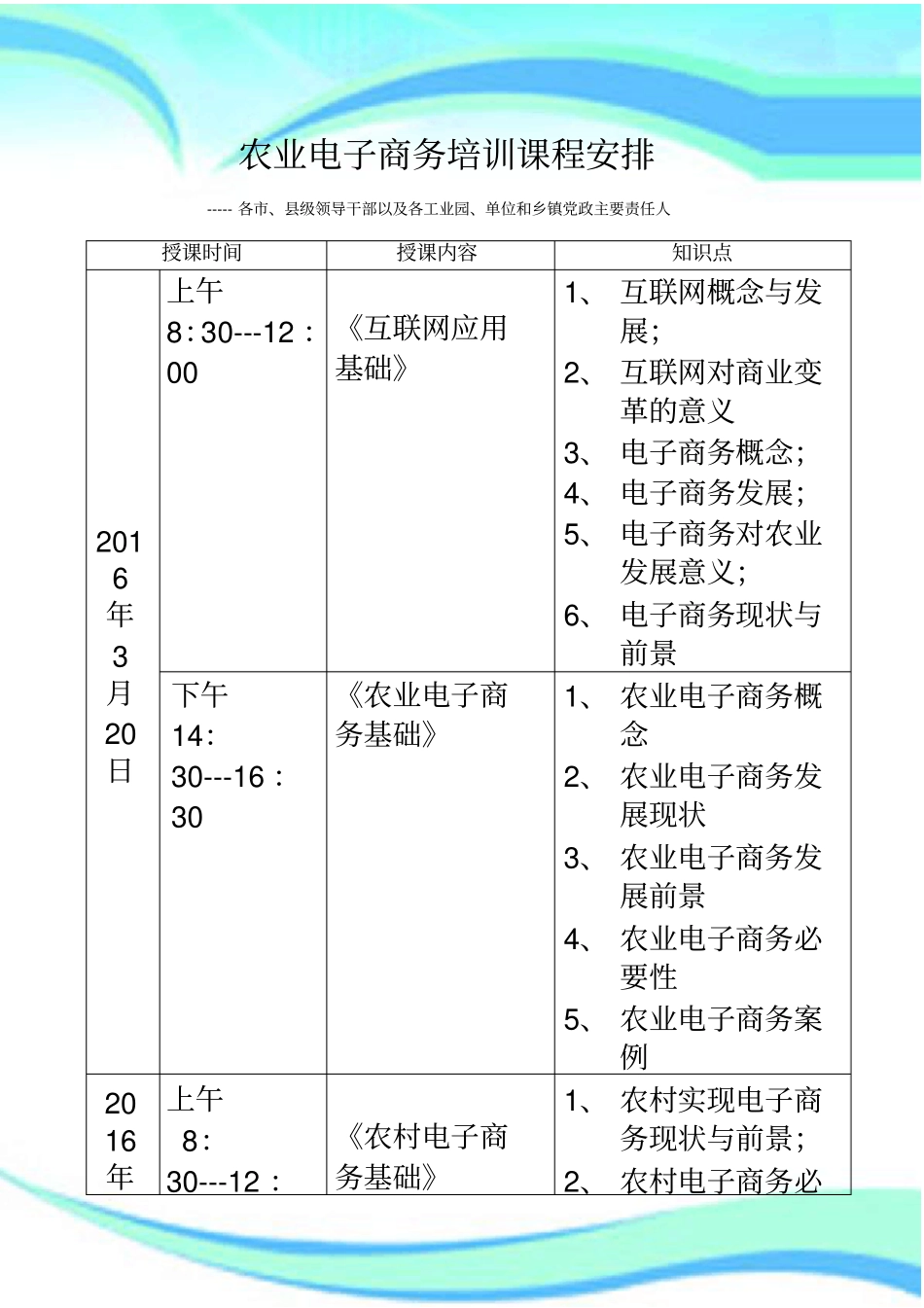 农业电商课表_第3页