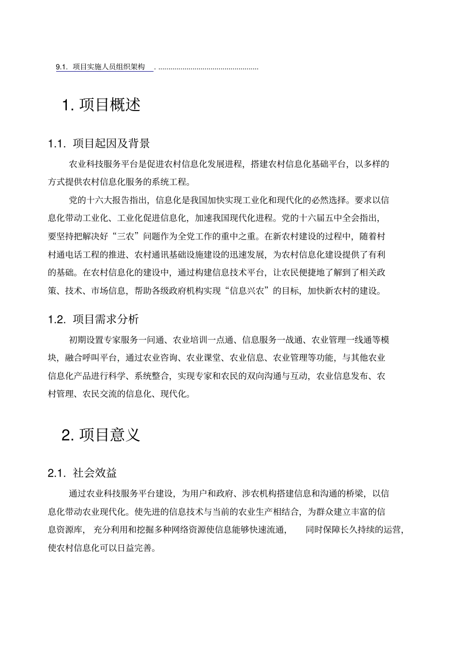 农业科技服务平台建设方案_第3页