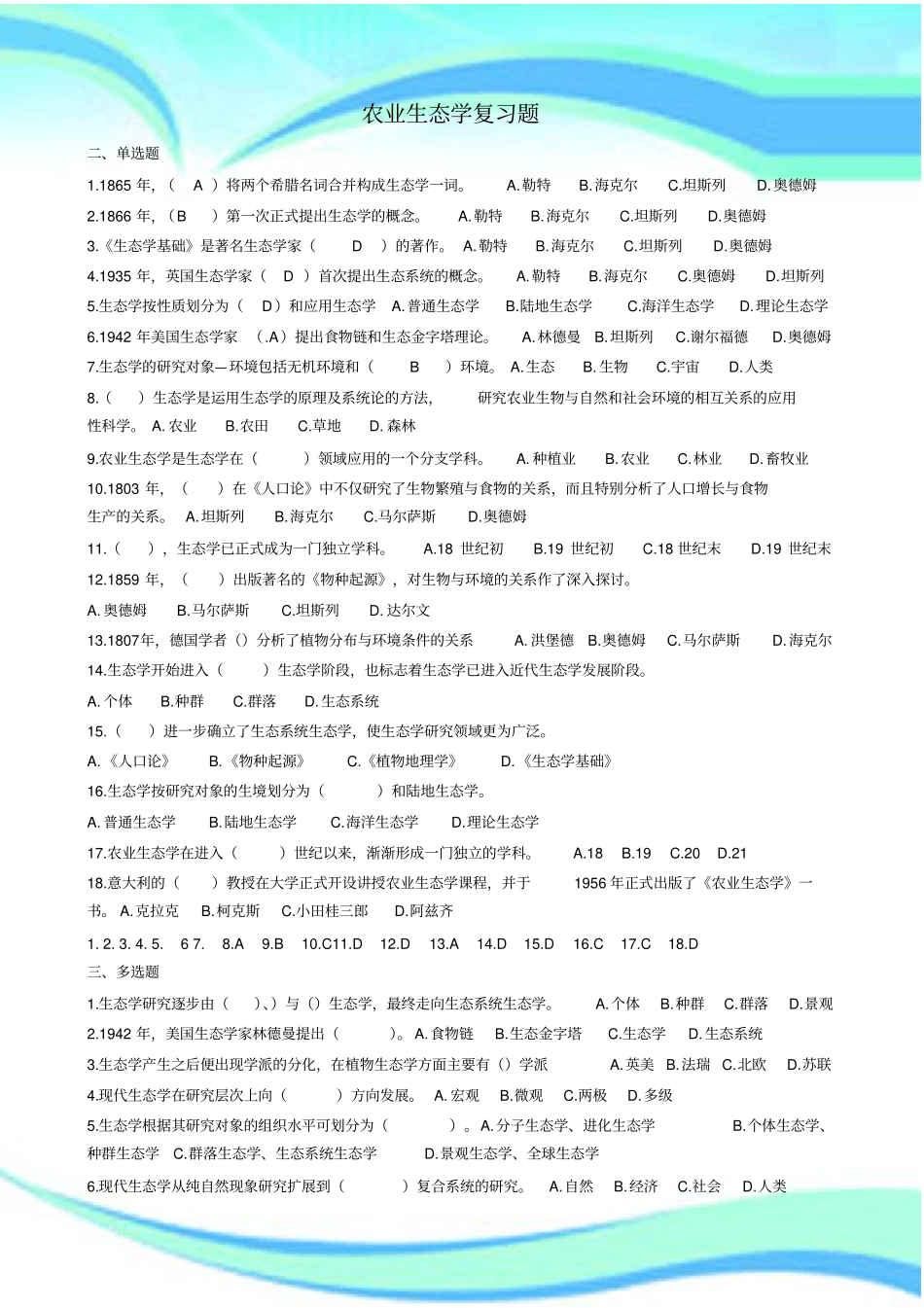 农业生态学-作业题及参考标准答案_第3页