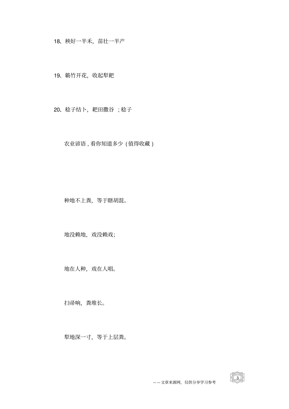 农业谚语【精华版】_第3页