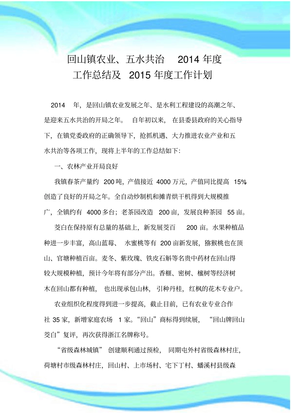 农业线上半年总结和下半年思路_第3页