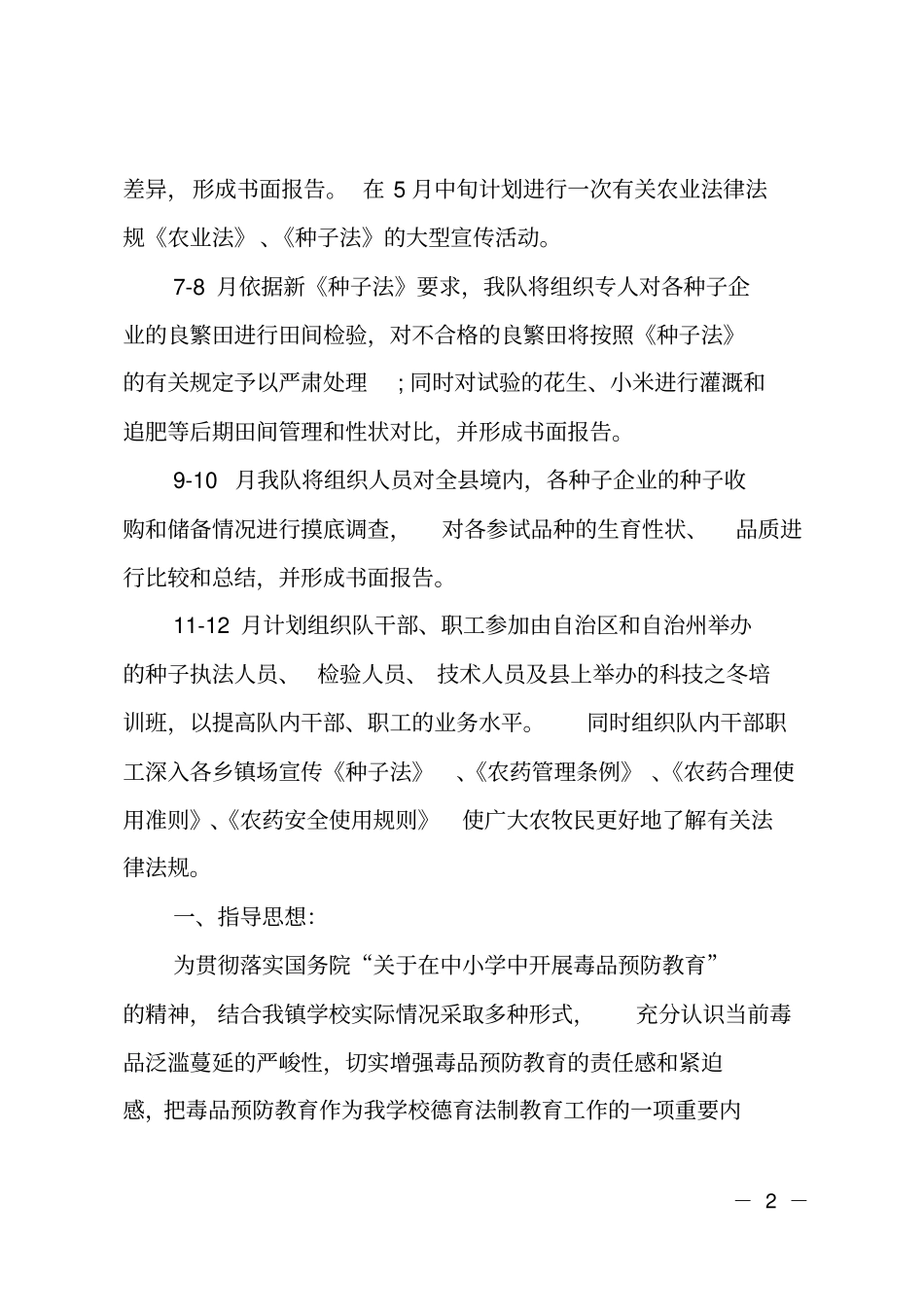 农业综合执法队工作计划执法内容_第2页