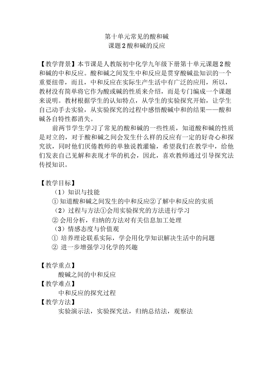 酸和碱的中和反应 优秀教案_第2页