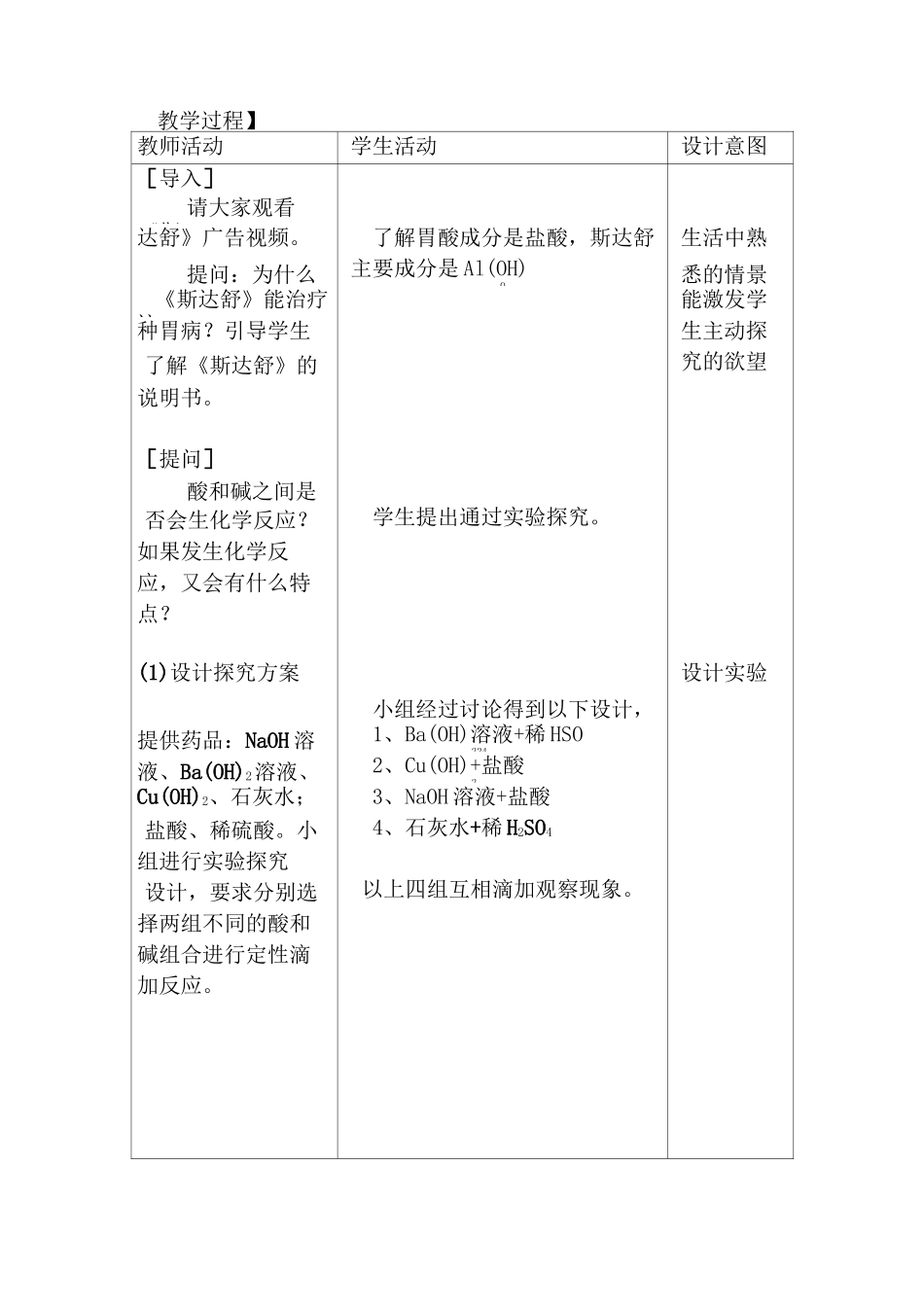 酸和碱的中和反应 优秀教案_第3页