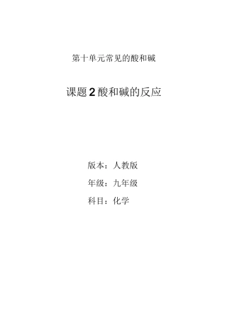 酸和碱的中和反应 优秀教案